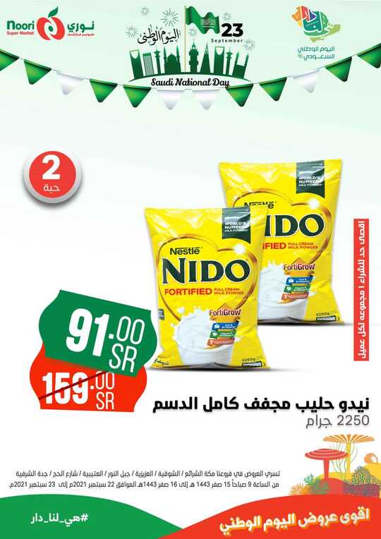 Saudi National Day Offers 1