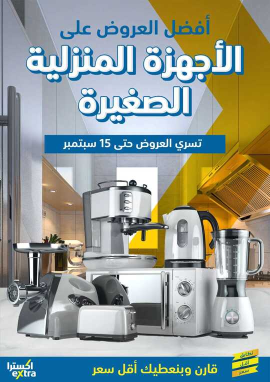 عروض اكسترا