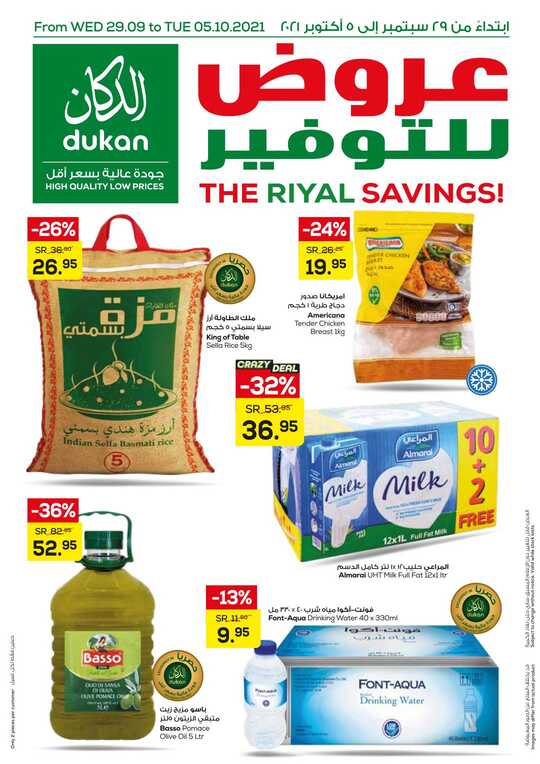 عروض الدكان