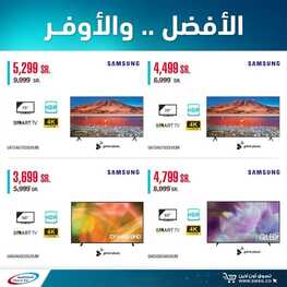 عروض الشاشات من الشتاء والصيف اليوم 3 سبتمر 2021 الموافق 25 محرم 1443 عروض الجودة 5 عروض الشتاء والصيف
