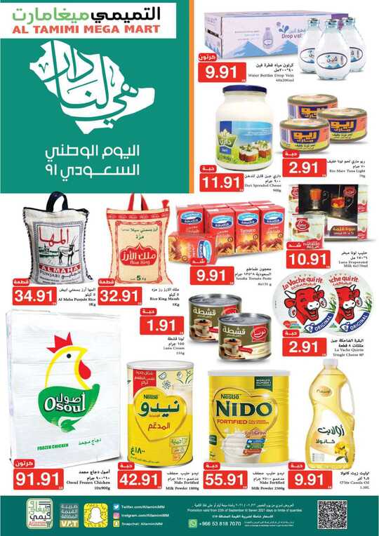 عروض التميمي ميغا