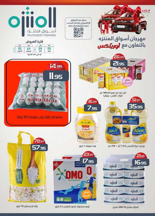 نشرة أسواق المنتزه العدد 37 1 1