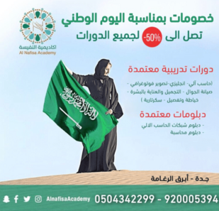 عروض اليوم الوطني