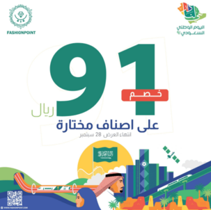 عروض دانكن اليوم الوطني 91