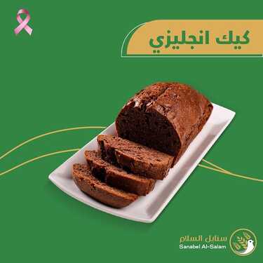 عروض مطعم سنابل السلام
