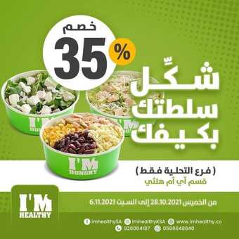 عروض مطعم ايم هنجري اليوم السبت 30 أكتوبر 2021 - خلي غداك صحي معنا 6 عروض مطعم ايم هنجري اليوم