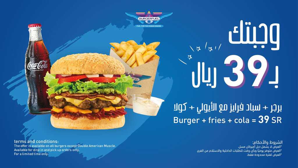 عروض مطعم برغر فيول
