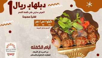 عروض مطاعم رمسيس اليوم الثلاثاء 19 أكتوبر 2021 - دبّلها ب ريال واحد 5 عروض مطاعم رمسيس