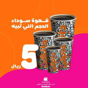 عروض مطعم دانكن دونتس اليوم الثلاثاء 19 أكتوبر 2021 - عروض الثلاثاء 5 عروض مطعم دانكن دونتس