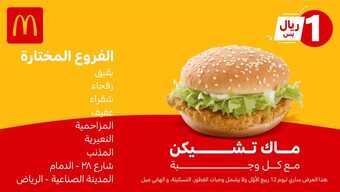 عروض مطعم ماكدونالدز اليوم الثلاثاء 19 أكتوبر 2021 -جبنا لكم العرض الجبااااار! 1 عروض مطعم ماكدونالدز