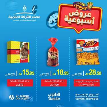 عروض مطعم هوت & كريسبي