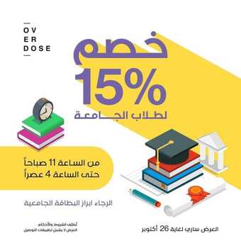 عروض مطعم اوڤردوز اليوم الثلاثاء 19 أكتوبر 2021 - خصم 15% 5 عروض مطعم اوڤردوز
