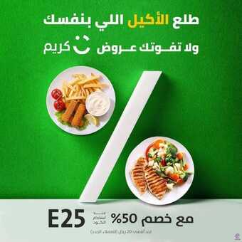 عروض مطعم كريم ناو اليوم الأحد 24 أكتوبر 2021 - عيش حياتك واستمتع بالويكند 5 عروض مطعم كريم ناو