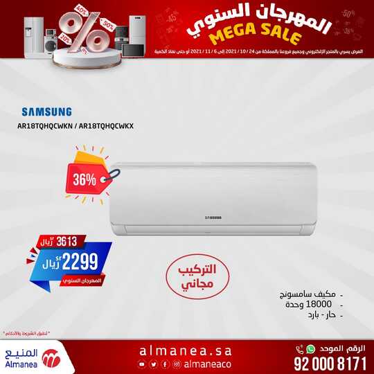عروض المنيع