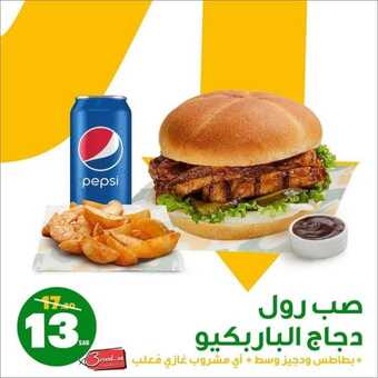 عروض مطعم صب واي اليوم السبت 30 أكتوبر 2021 - عروض التوفير 1 عروض مطعم صب واي