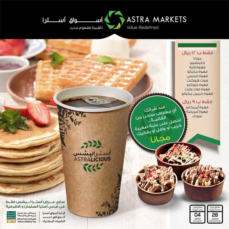 عروض أسواق استرا