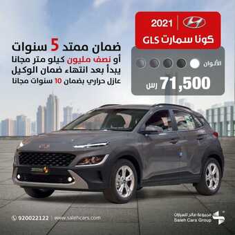 عروض مجموعة صالح للسيارات اليوم الجمعة 1 أكتوبر 2021 - لكل سيدة تبحث عن الرقي والأمان 5 عروض مجموعة صالح للسيارات