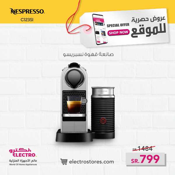 عروض الكترو السعودية