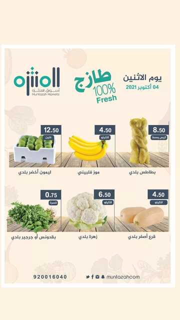 عروض أسواق المنتزه