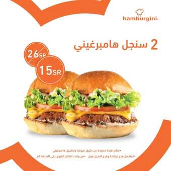 عروض مطعم هامبرغيني اليوم الأربعاء 13 أكتوبر 2021 - عروض الغذاء الطازج 1 عروض مطعم هامبرغيني