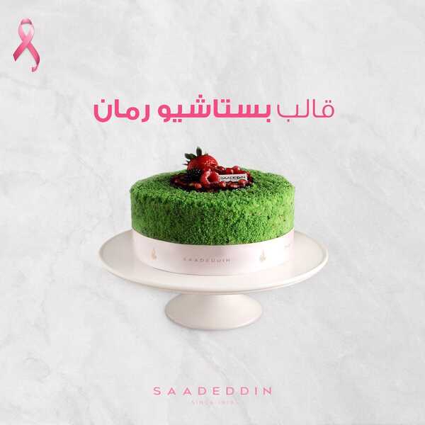 عروض حلويات سعد الدين