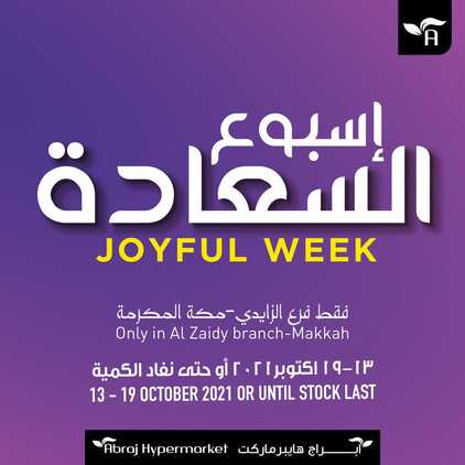 عروض أبراج هايبر ماركت