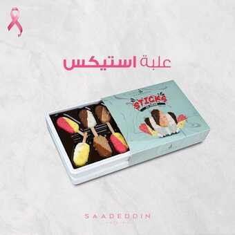 عروض حلويات سعد الدين اليوم الأحد 24 أكتوبر 2021 - عروض لذيذه لازم تجربونها 6 عروض حلويات سعد الدين