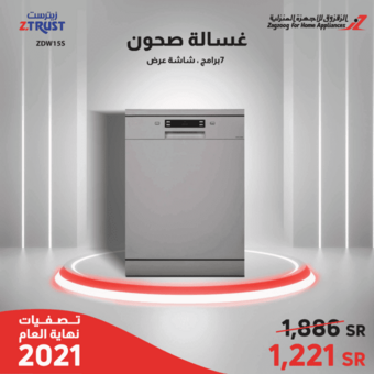عروض الزقزوق للأجهزة المنزلية اليوم 29 اكتوبر 2021 الموافق 24 ربيع الاول 1443 صفقات نهاية العام 1 250727035 10159906019800439 1545397406264332983 n 1