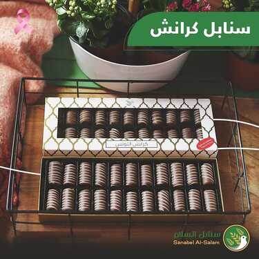 عروض حلويات سنابل السلام