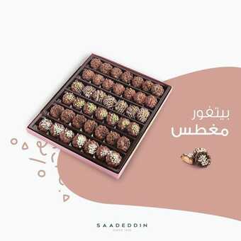 عروض حلويات سعد الدين اليوم الجمعة 1 أكتوبر 2021 - عروض عشاق البيتفور 5 عروض حلويات سعد الدين