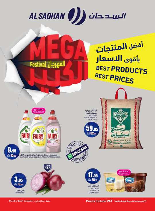 Al Sadhan Flyer 13 10 2021 compressed 1