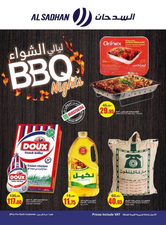 Al Sadhan Flyer 6 10 2021 compressed 1 1