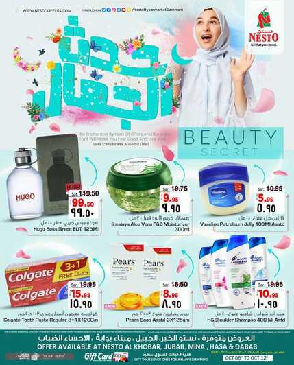 Beauty Secret @ Nesto Al Khobar Jubail Mina Dabab Al Hasa1