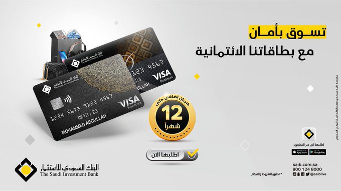 بطاقة السفر البنك السعودي للاستثمار