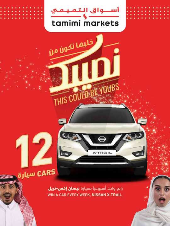 FLYER SEP TAMIMI SEP DAMMAM SEP W44 1