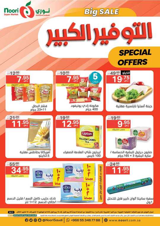 Noori promotions 1