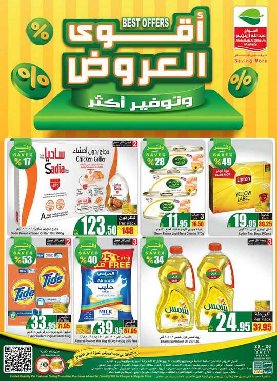 OthaimSupermarkets 1 2