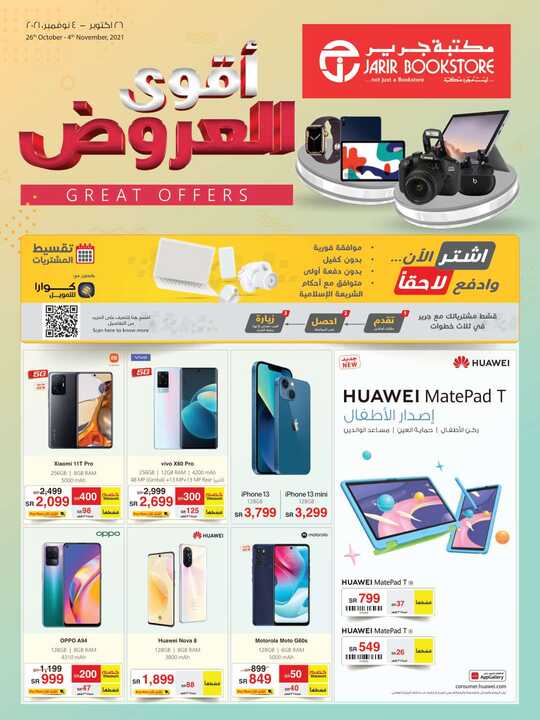 jarir IT flyer ksa 1