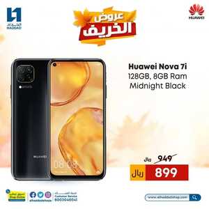عروض الجوالات من الحداد اليوم 21 أكتوبر 2021 الموافق 15 ربيع الأول 1443 عروض التوفير 1 عروض الحداد 1
