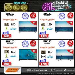 عروض الشاشات من الصندوق الأسود اليوم 21 أكتوبر 2021 الموافق 15 ربيع الأول 1443 عروض التوفير 1 عروض الصندوق الاسود