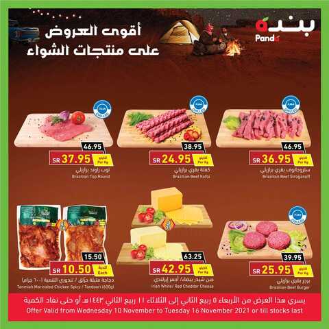 عروض بنده