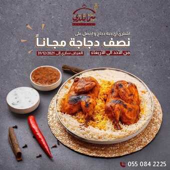 عروض مطعم سما بلدي اليوم الأحد 14 نوفمبر 2021 - عروض الأحد وحتى الأربعاء 5 عروض مطعم سما بلدي