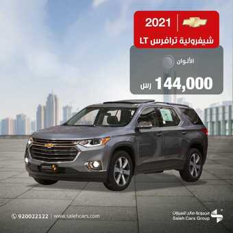 عروض مجموعة صالح للسيارات اليوم الثلاثاء 16 نوفمبر 2021 - اناقة و رحابة صنعت لأجلك 1 عروض مجموعة صالح