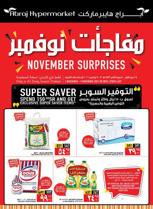 عروض أبراج هايبر ماركت