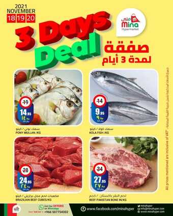 عروض منى هايبر اليوم 20 نوفمبر 2021 الموافق 15 ربيع الثاني 1443 صفقة ل 3 أيام 1 عروض منى هايبر