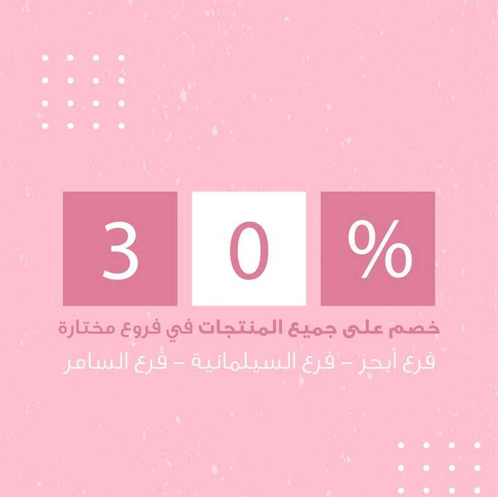 عروض مخابز وحلويات نعمة