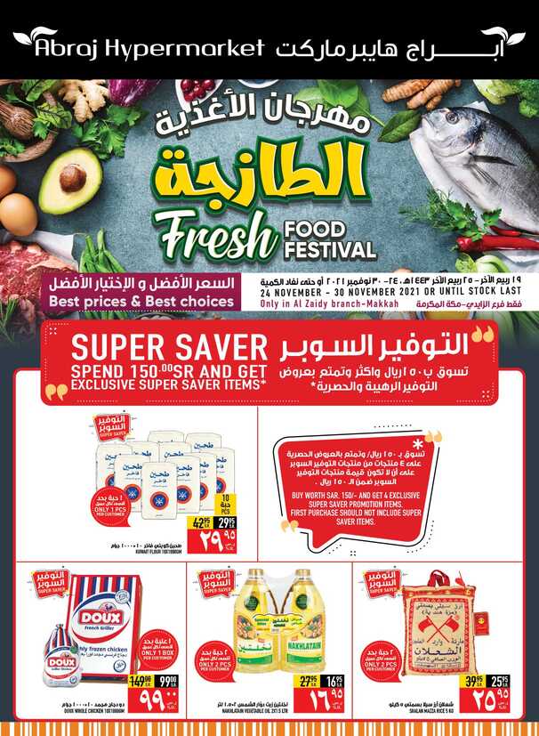 عروض أبراج هايبر ماركت