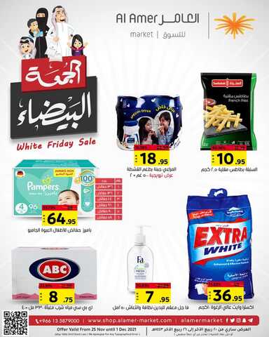 عروض العامر للتسوق