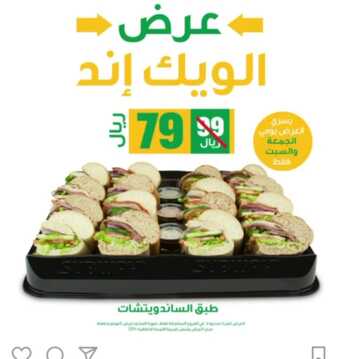 عروض مطعم صب واي اليوم الأربعاء 3 نوفمبر 2021 - عروض الويك إند 1 عروض مطعم صب واي اليوم
