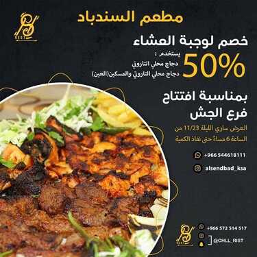 عروض مطعم سندباد